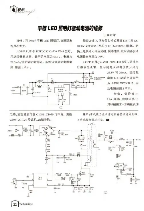 平板LED照明灯驱动电源的维修