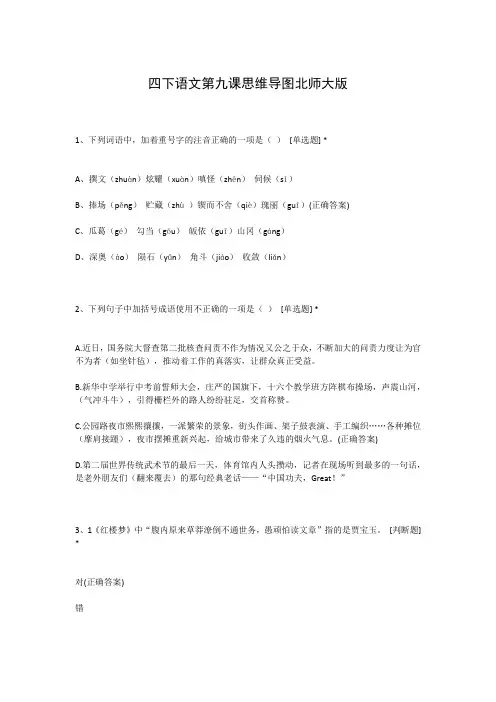 四下语文第九课思维导图北师大版