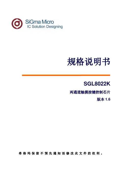SGL8022K规格说明书Ver1.6