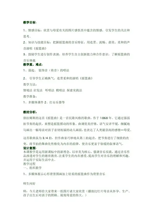 初中音乐_  摇篮曲教学设计学情分析教材分析课后反思