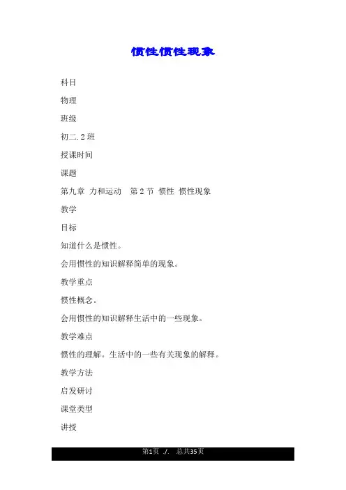 惯性惯性现象.doc