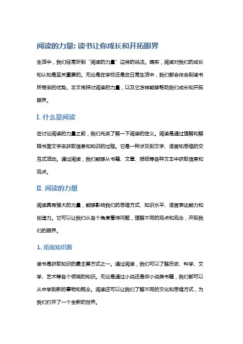 阅读的力量：读书让你成长和开拓眼界