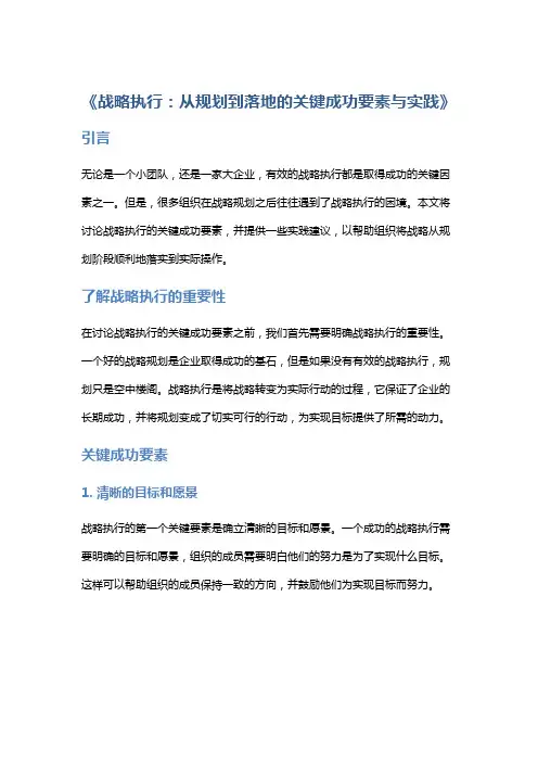 《战略执行：从规划到落地的关键成功要素与实践》