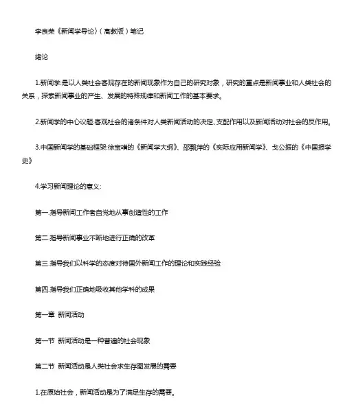 李良荣《新闻学导论》