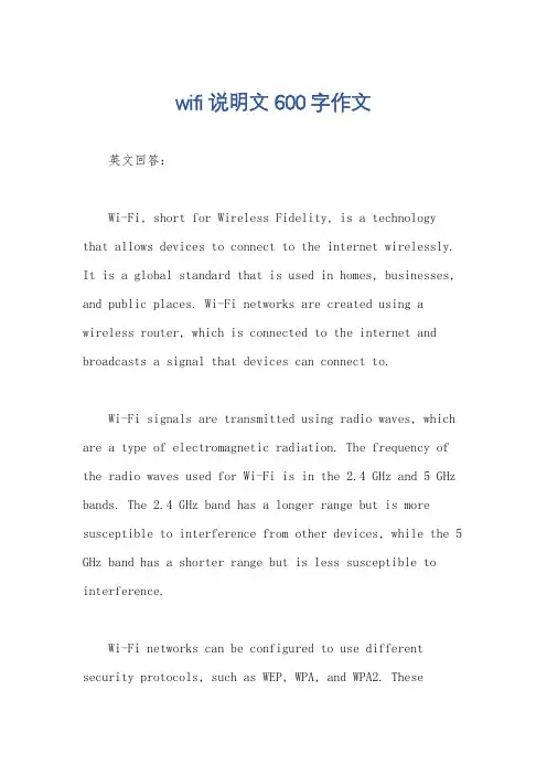 wifi说明文600字作文