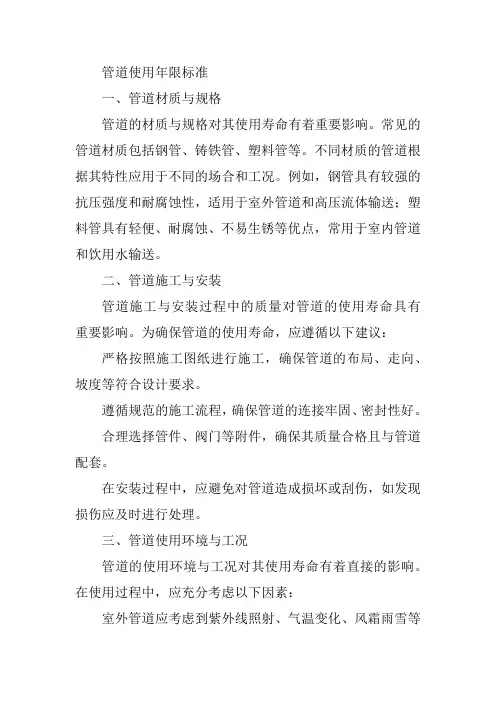 管道使用年限标准