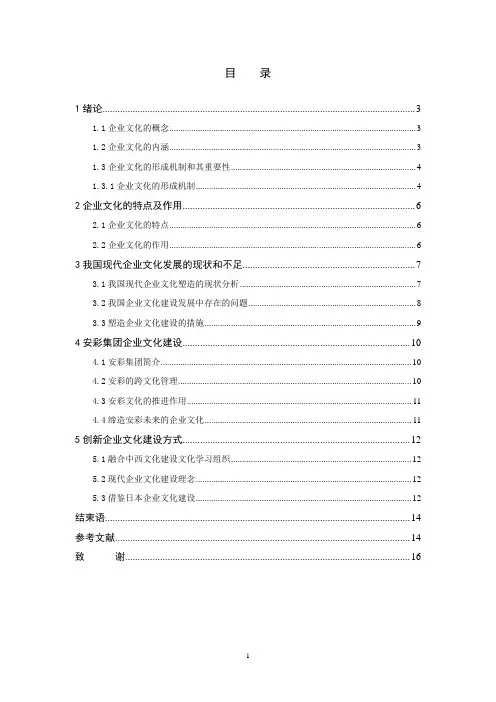 论企业文化的塑造毕业论文