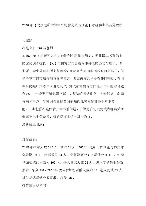 2020年【北京电影学院中外电影历史与理论】考研参考书及分数线
