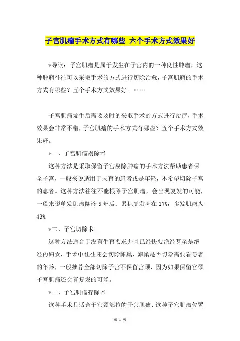 子宫肌瘤手术方式有哪些 六个手术方式效果好