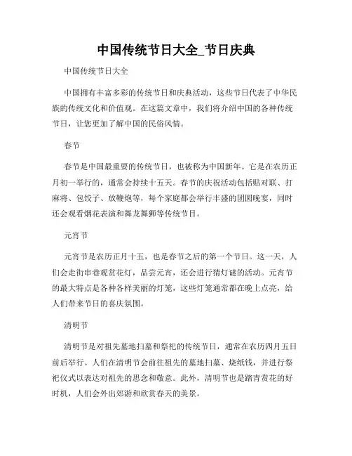 中国传统节日大全_节日庆典