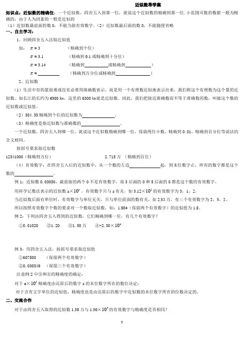 《近似数》辅导