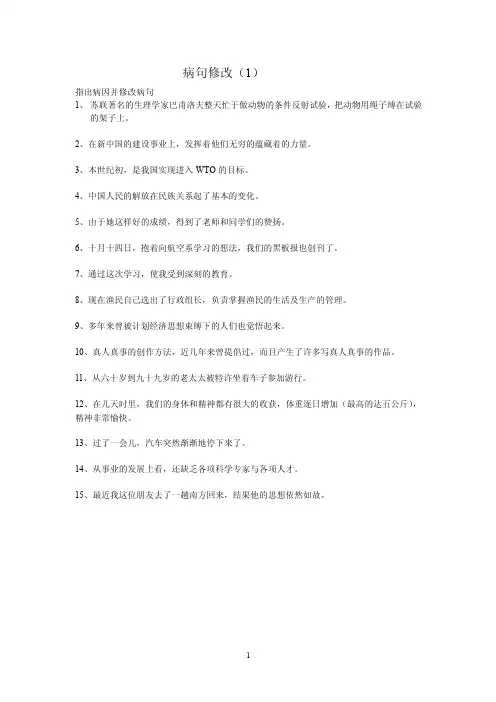 病句修改（1）