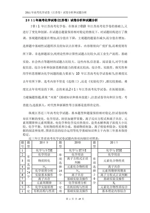 2011年高考试题——化学(江苏卷)含试卷分析和试题解析