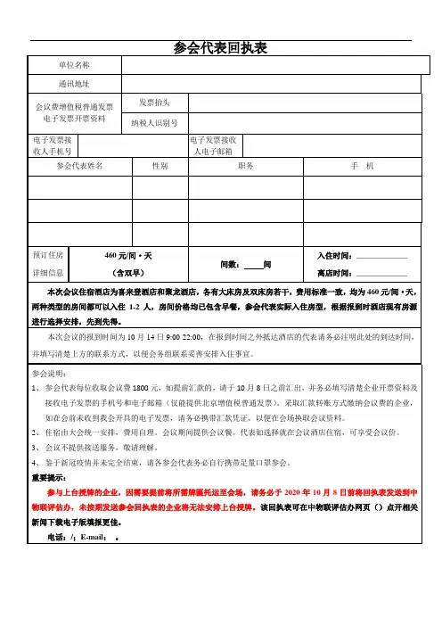 参会代表回执表