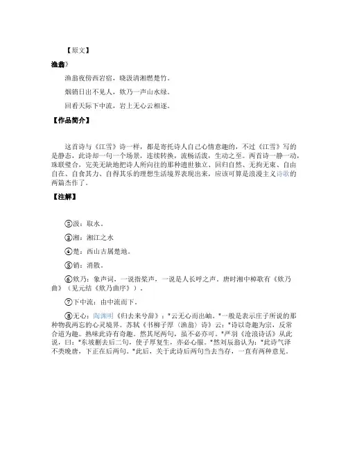 赏析《渔翁》柳宗元