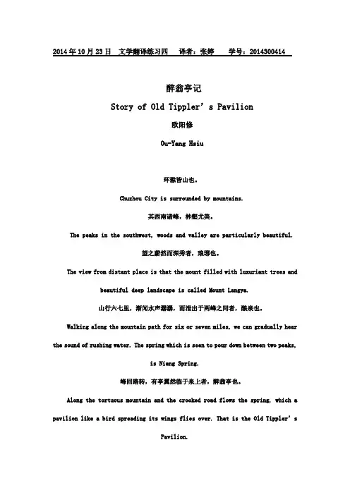 醉翁亭记英译