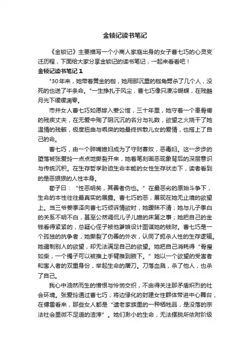 金锁记读书笔记范文