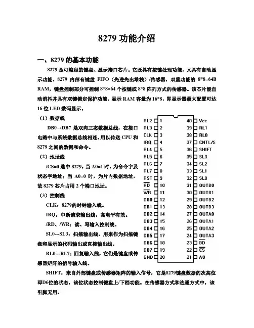 8279介绍