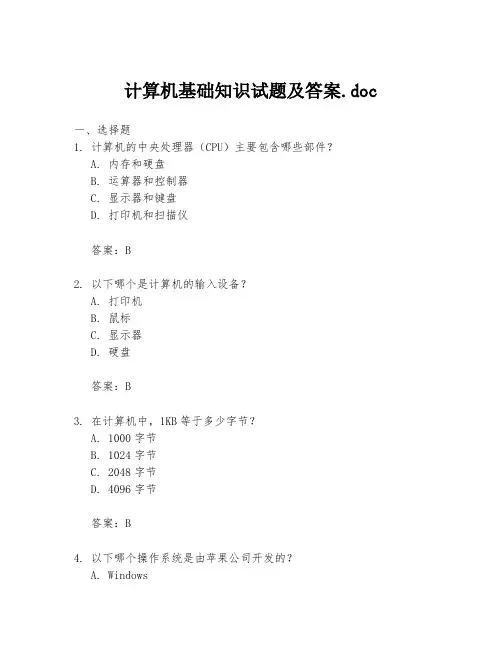 计算机基础知识试题及答案.doc
