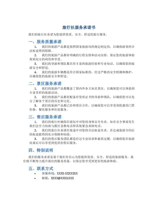 旅行社服务承诺书