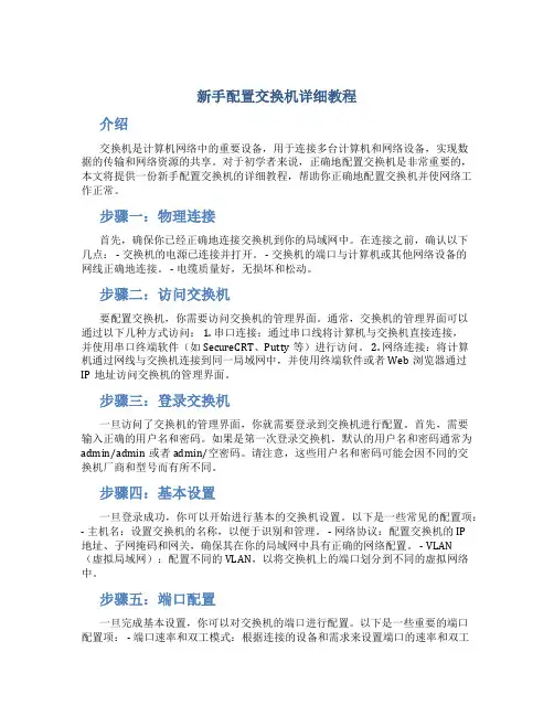 新手配置交换机详细教程