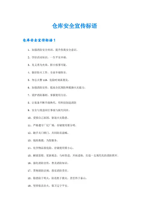 仓库安全宣传标语