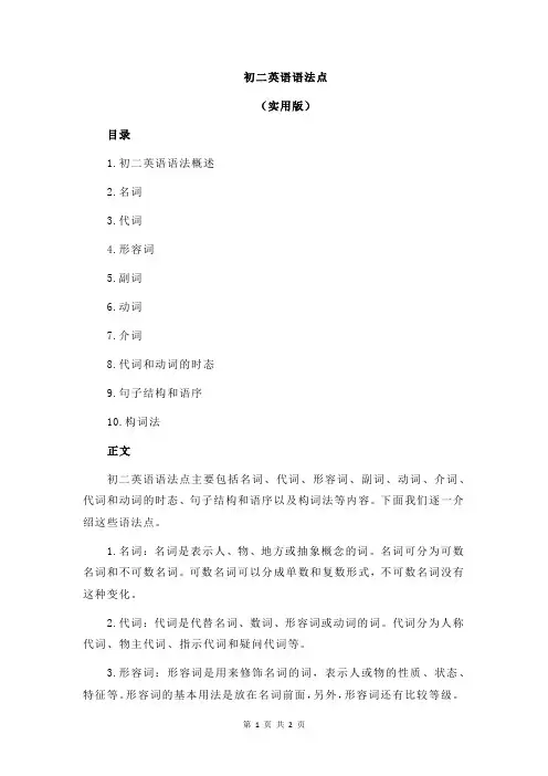 初二英语语法点