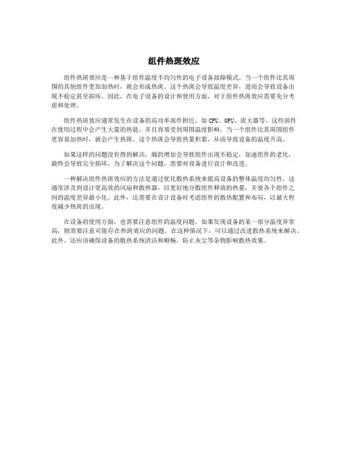组件热斑效应