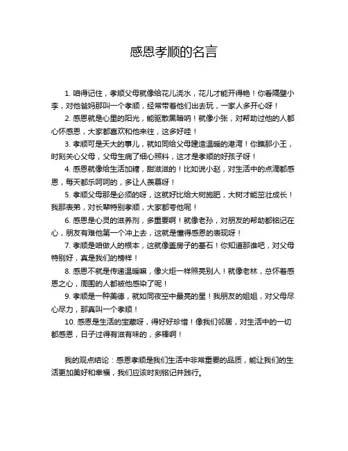 感恩孝顺的名言