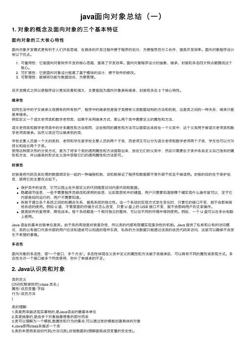 java面向对象总结（一）