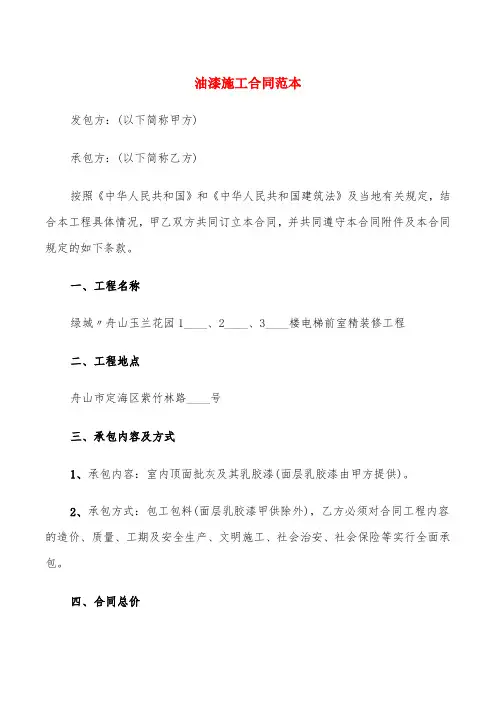 油漆施工合同范本(5篇)
