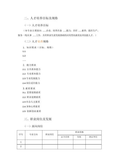 人才培养目标及规格
