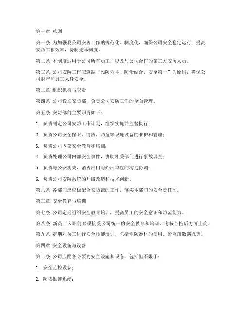 安防公司管理制度