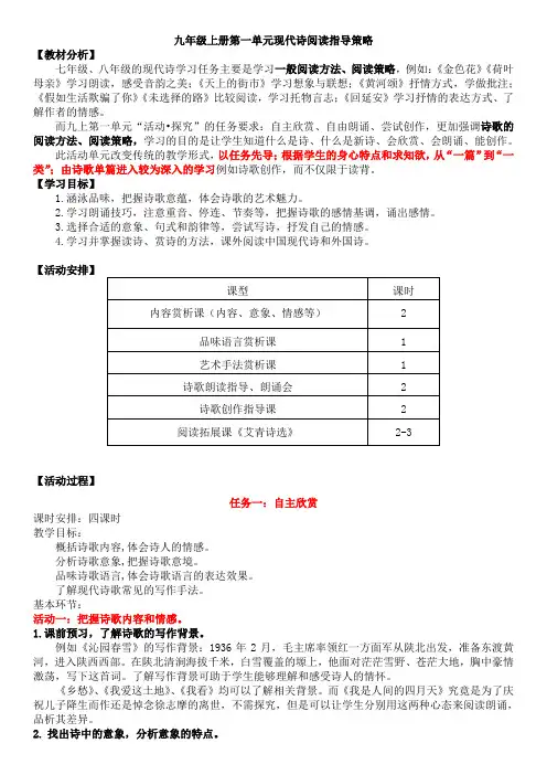 语文九年级上册一单元现代诗阅读指导策略