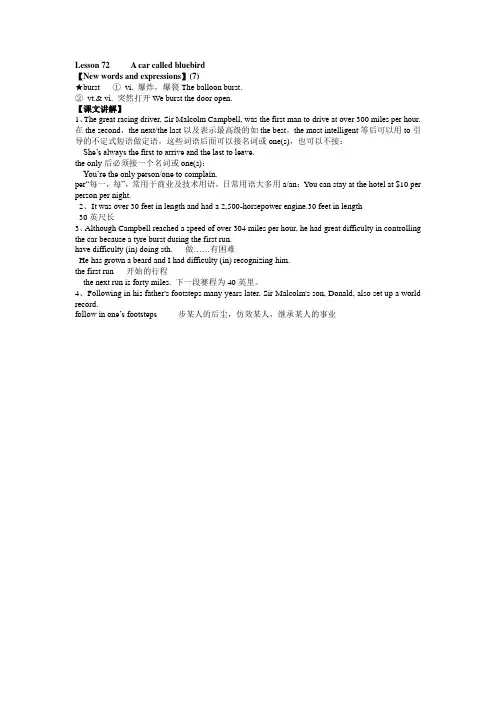 新概念第二册lesson72