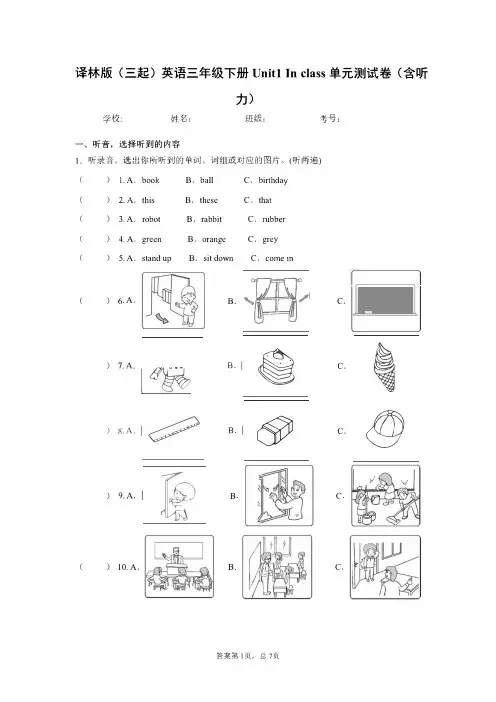 扬州江苏译林版三年级英语下册第一单元测试卷
