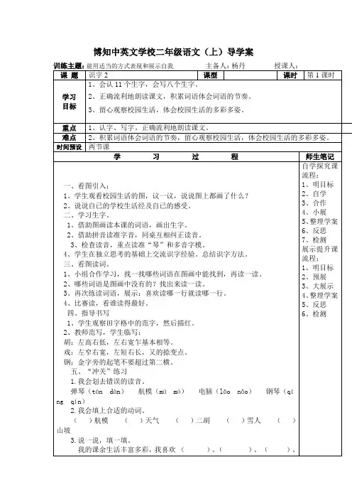 二年级上册语文园地一导学案