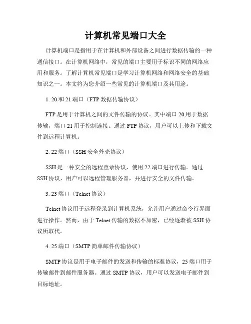 计算机常见端口大全