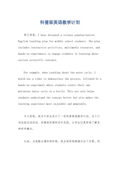 科普版英语教学计划