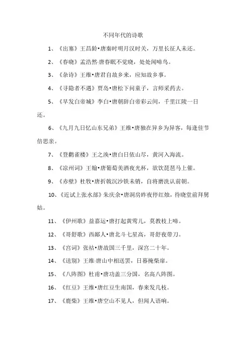不同年代的诗歌