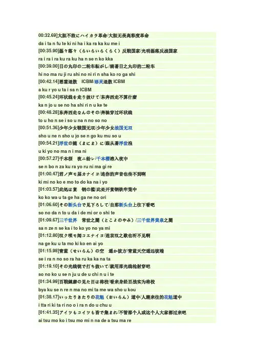 千本樱(罗马音)