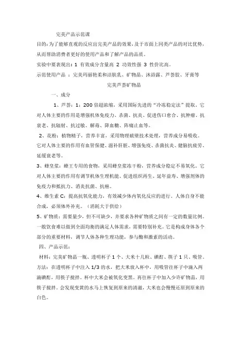 完美产品示范课