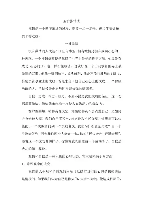 五步推销法