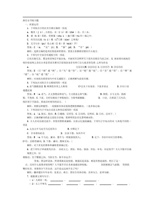 苏教版必修五《报任安书》练习题