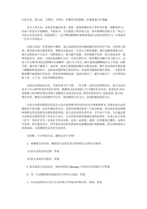语文课外阅读题及答案：《萤火虫》