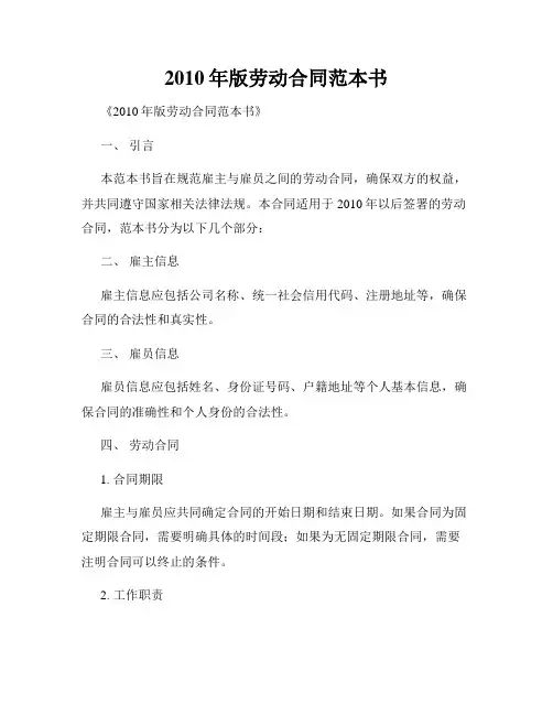 2010年版劳动合同范本书