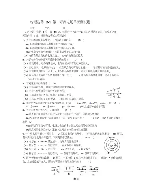 高中物理选修3-1第一章静电场全章配套练习