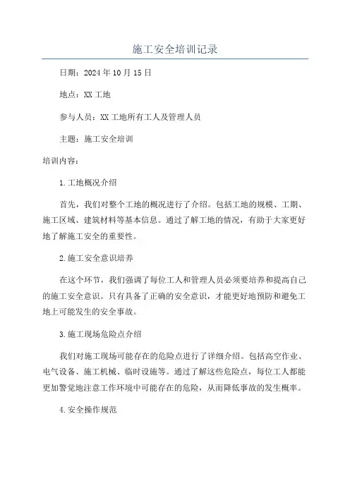 施工安全培训记录