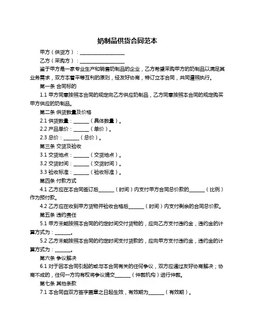 奶制品供货合同范本