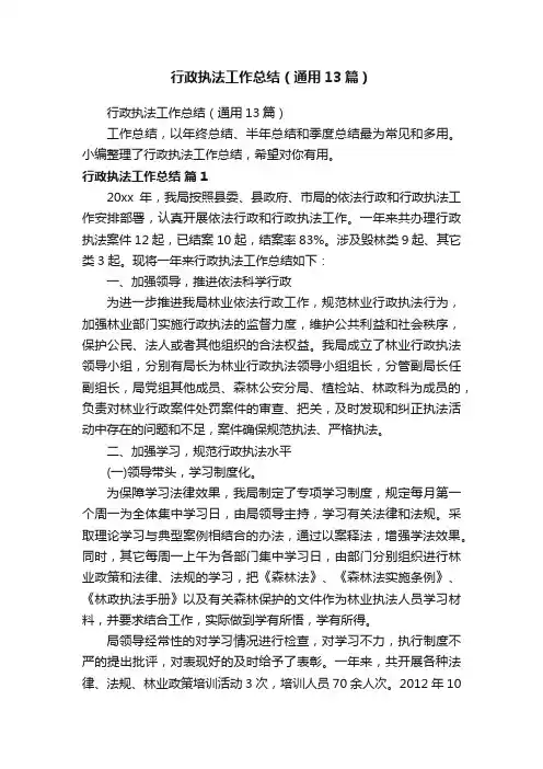 行政执法工作总结（通用13篇）